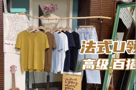 喜欢基础简约的法式优雅休闲风，必备法式U领T恤，夏日清爽又百搭视频封面