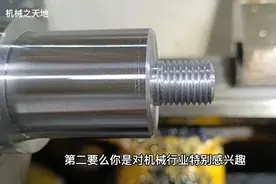 为何现在做机加的人越来越少了，难道是工资太低了吗视频封面