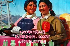 1968年12月22日，毛泽东发号召，2000万知识青年上山下乡。视频封面