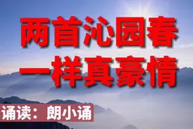 毛主席以《沁园春》为词牌的词，文采华美，气势恢宏，乃巅峰之作视频封面