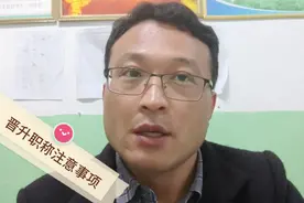 农村教师年满25年教龄就可以晋升高级教师啦！视频封面
