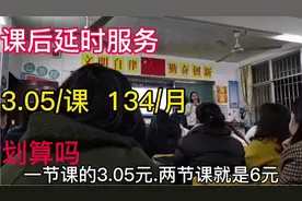 江西教体局颁布课后延时服务，解决放学早辅导难，每天仅需3块钱视频封面