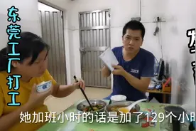 东莞工厂做普工，一个月加班129个小时，看看能发多少工资视频封面