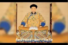 在古代亲王和郡王是什么身份？地位有何差别视频封面