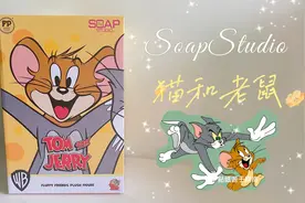 SoapStudio猫和老鼠FP系列玩偶联盟毛绒可动公仔潮玩盲盒解锁！视频封面