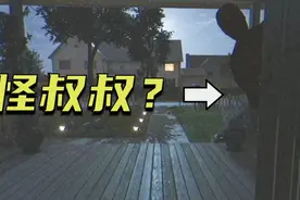 有怪叔叔想要入侵我家？14岁少年暑假独自在家的恐怖经历游戏实况视频封面