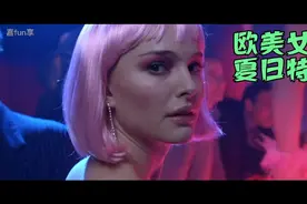 欧美女星夏日特辑视频封面