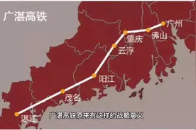 广湛高铁原来有这样的战略意义视频封面