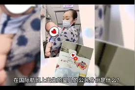 在国际航班上出生的婴儿的公民身份是什么？视频封面
