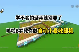迷你世界：教你制作小麦自动收割机