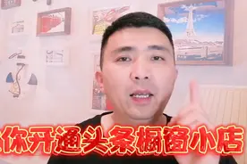头条商品橱窗功能开通流程详解，拍视频也能带货，学到就赚到了视频封面