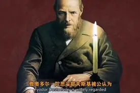 陀思妥耶夫斯基深度解读视频封面