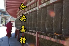 那个浪漫的僧人，仓央嘉措，永恒的传奇，永恒的…视频封面