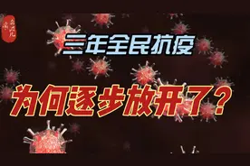 全国各地相继宽松，三年全民抗疫，逐渐放开的三大原因！
