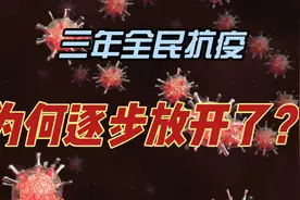 全国各地相继宽松，三年全民抗疫，逐渐放开的三大原因！