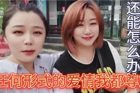 男朋友对女人不感兴趣，突然宣布和他获得幸福，看得我们一脸懵视频封面