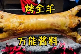 一只羊1800，来个烤全羊全套技术配方视频封面