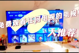 推荐大家一款任何电视都可以看的电视机📺视频封面
