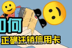 怎么正确注销信用卡