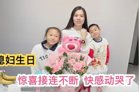 媳妇生日老公送花又送礼物，惊喜一件又一件，感动的媳妇都快哭了