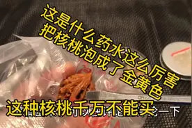 看如何把地闷黑的文玩核桃泡成正常颜色，这是什么药水这么神奇视频封面