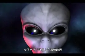 女子产下外星人视频封面