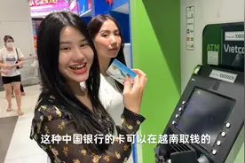 中国银行卡在越南可以取钱，不过手续费3%有点高视频封面
