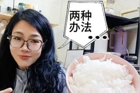 白米饭这样做，减脂主食随便吃 ，吃一大碗也不会胖，热量变很低