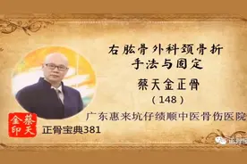 正骨宝典（381）肱骨外科颈骨折的复位与固定！（非专业勿模仿）视频封面