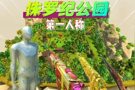侏罗纪公园，第一人称挑战，动物战争模拟。视频封面