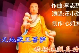 地藏王菩萨赞视频封面