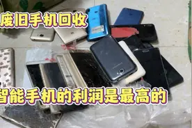 这些烂手机回收过去都是做什么用的，看完这个视频你就知道了视频封面