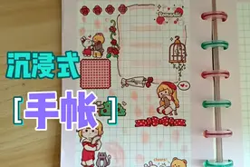用新本子做一期活页纸手帐，基本都用左手完成的哦视频封面