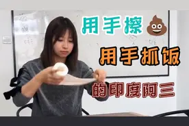 印度人的奇葩风俗，左手擦屎，右手抓饭，还说这样最干净视频封面