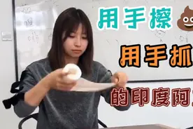 印度人的奇葩风俗，左手擦屎，右手抓饭，还说这样最干净视频封面
