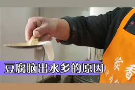豆腐脑出水多没韧性，18年的老师傅告诉你原因