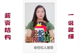 一个视频说明白明星经纪人到底怎么赚钱？视频封面