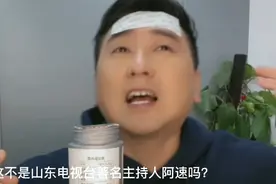 山东台主持人阿速头戴退热贴，仍勤奋直播带货挣钱，敬业，点赞视频封面