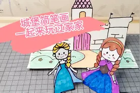 这样画城堡孩子可以玩一天#简笔画@中视频伙伴计划官号视频封面