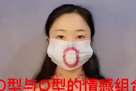 x性格君：o血型和o血型情感组合视频封面