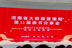 河南省大数据管理局第十一届读书分享会视频封面