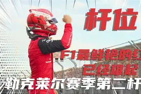 F1赛车，2022澳大利亚大奖赛排位赛，乐扣杆位，明天红牛二打一…视频封面