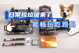 小伙无聊组装吃鸡电脑，四代平台最性价比的CPU是它？看看翻车没视频封面