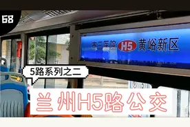 兰州H5路公交车，通往黄峪新区，全长2.9公里，走在乡村小道视频封面