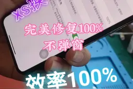 苹果xs更换电池不弹窗！效率100%，客户自带品胜电池一样完美移植视频封面
