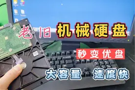老旧电脑的机械、固态硬盘，不用扔，买根sata数据线，即可变优盘