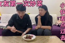 女友第一次炒菜，吃第一口铁蛋差点过去，最后含泪吃完，强忍没吐视频封面