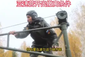 4千多人战死，亚速营火速开启撤离条件视频封面