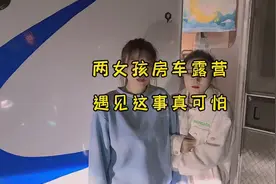 女孩子房车露营，半夜确发生了可怕的事情，求助大林哥才缓解危机视频封面