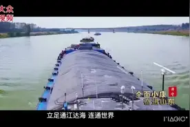 济宁：借助“黄金水道”，大力发展港航物流图片